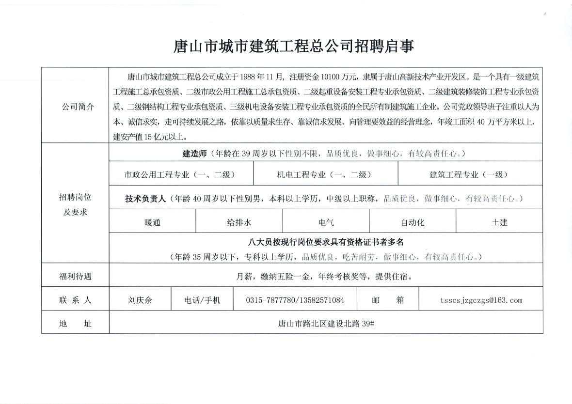 诚聘英才-建造师、技术负责人