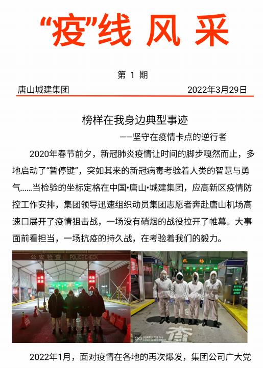金年会中国jinnian 疫线风采 第1期