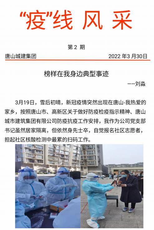 金年会中国jinnian 疫线风采 第2期